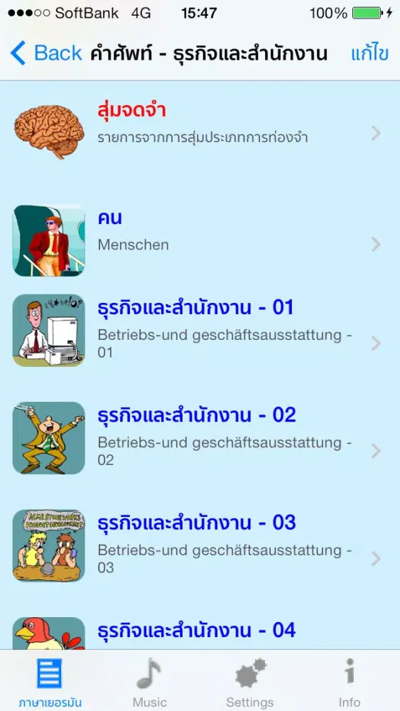 Screenshot di ภาษาเยอรมัน - Thai to German Translator + Phrasebook