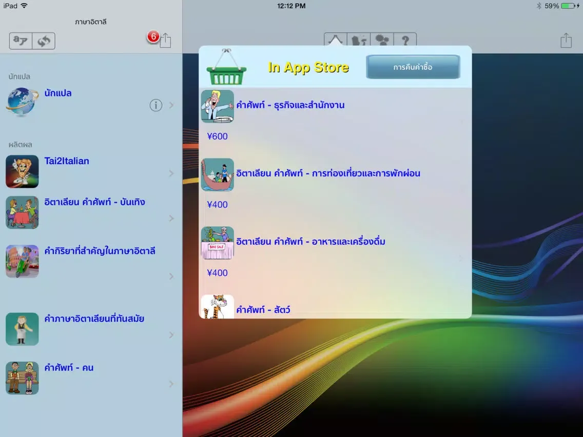 تصاویر ภาษาอิตาลี - Thai to Italian Translator + Phrasebook iPad 