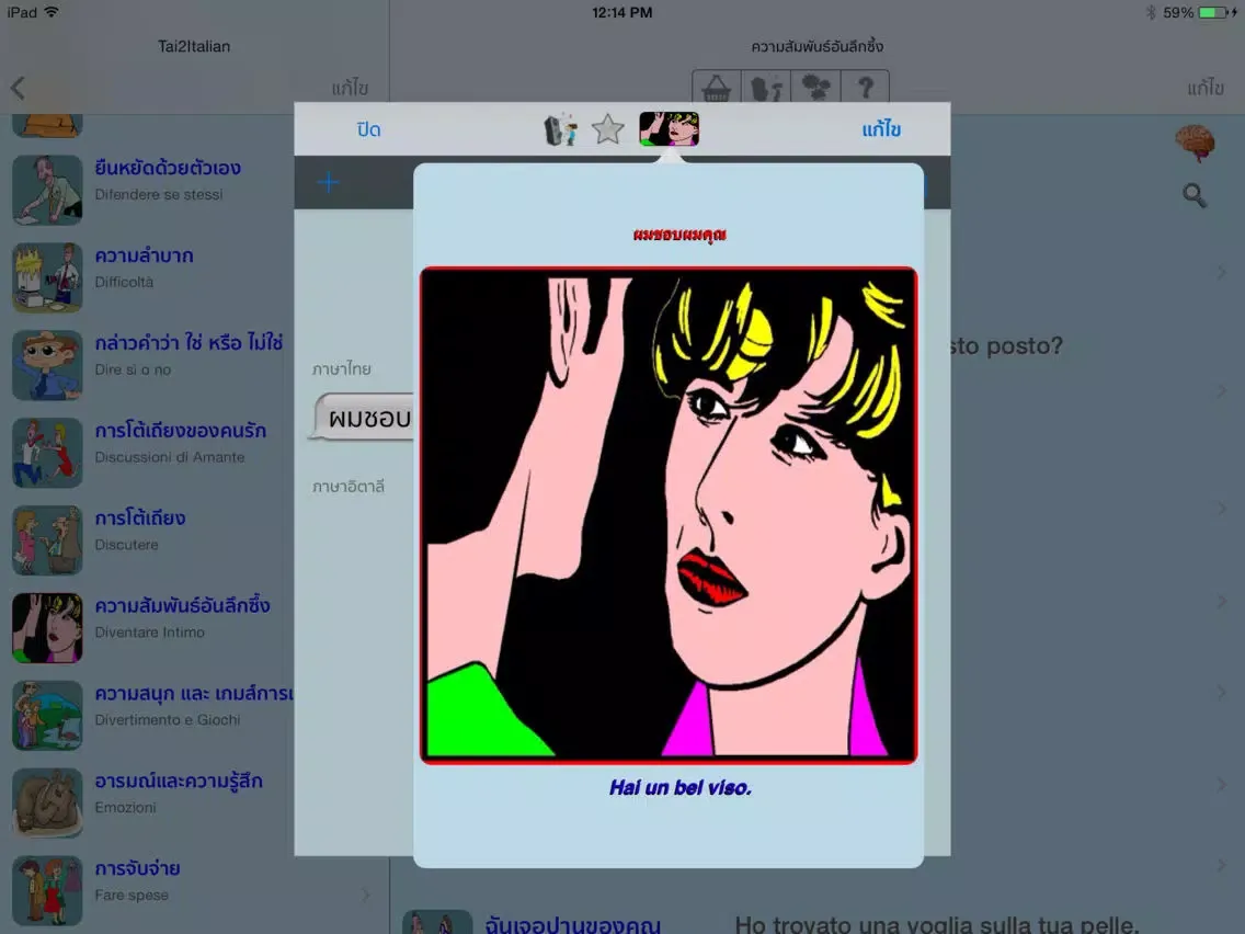 تصاویر ภาษาอิตาลี - Thai to Italian Translator + Phrasebook iPad 
