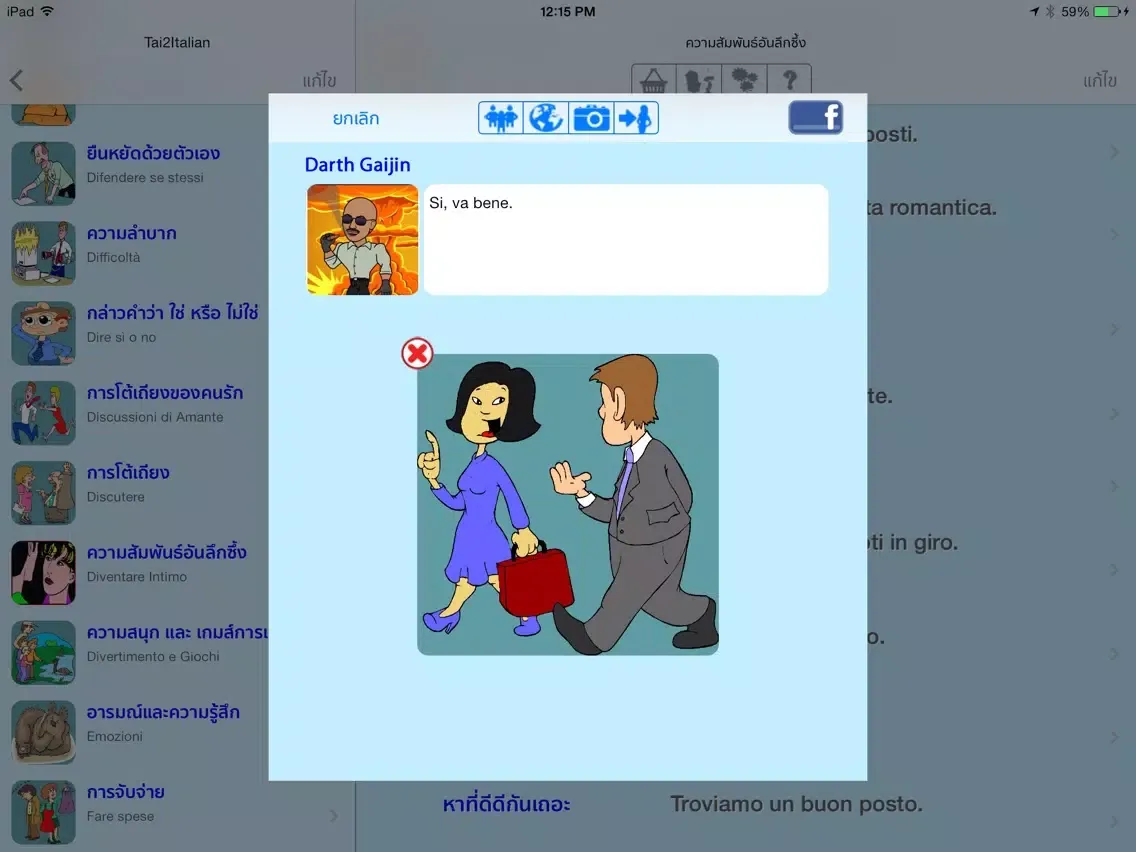 تصاویر ภาษาอิตาลี - Thai to Italian Translator + Phrasebook iPad 