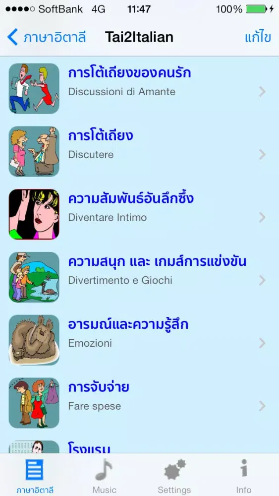 تصاویر ภาษาอิตาลี - Thai to Italian Translator + Phrasebook