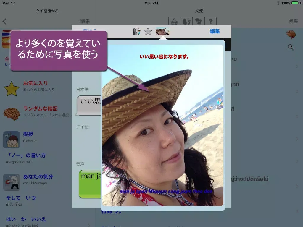 タイ語 - Talking Japanese to Thai Phrasebook iPad  سکرین شاٹس