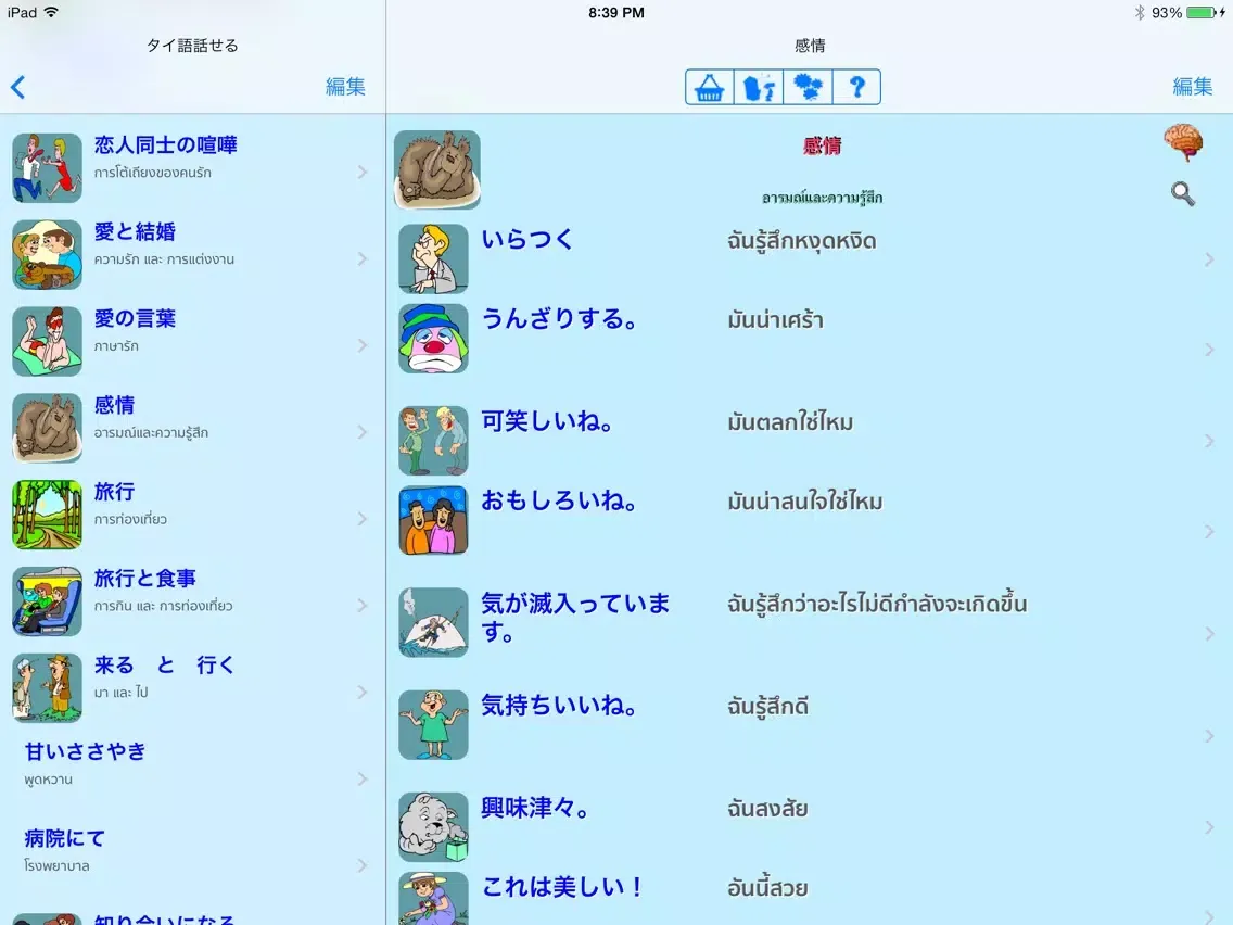 タイ語 - Talking Japanese to Thai Phrasebook iPad  سکرین شاٹس