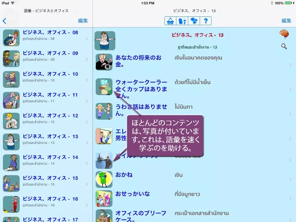 タイ語 - Talking Japanese to Thai Phrasebook iPad  سکرین شاٹس