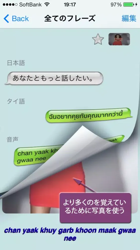 タイ語 - Talking Japanese to Thai Phrasebook سکرین شاٹس