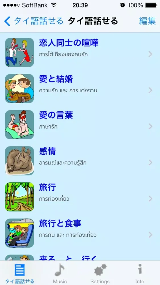 タイ語 - Talking Japanese to Thai Phrasebook سکرین شاٹس