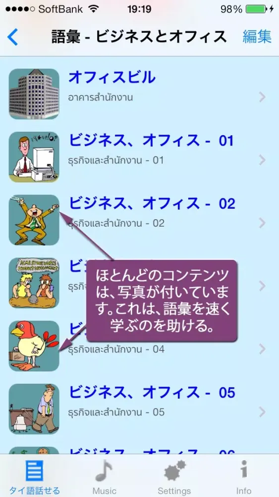 タイ語 - Talking Japanese to Thai Phrasebook سکرین شاٹس