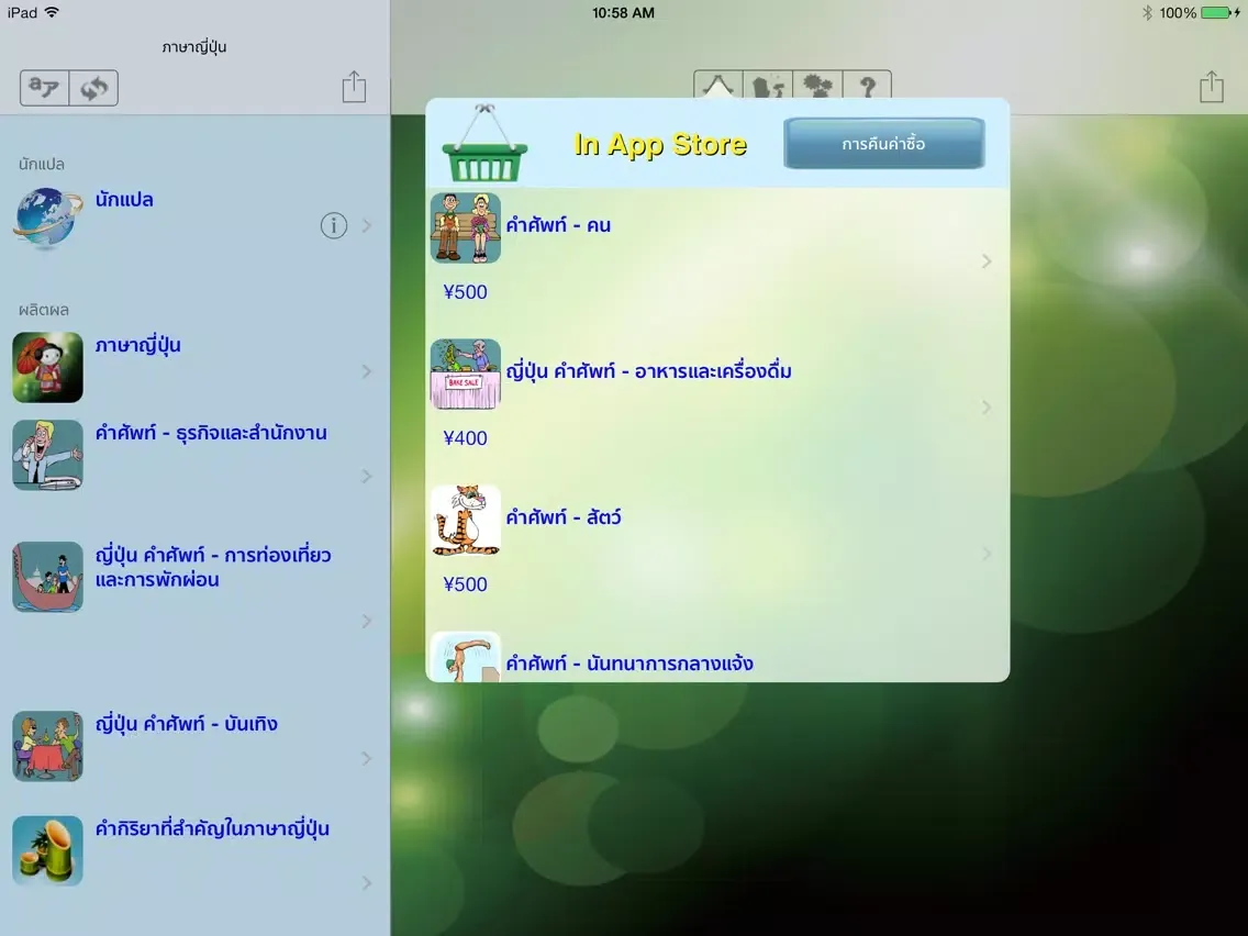 ภาษาญี่ปุ่น - Talking Thai to Japanese Translator + Phrasebook iPad  Ekran Görüntüleri