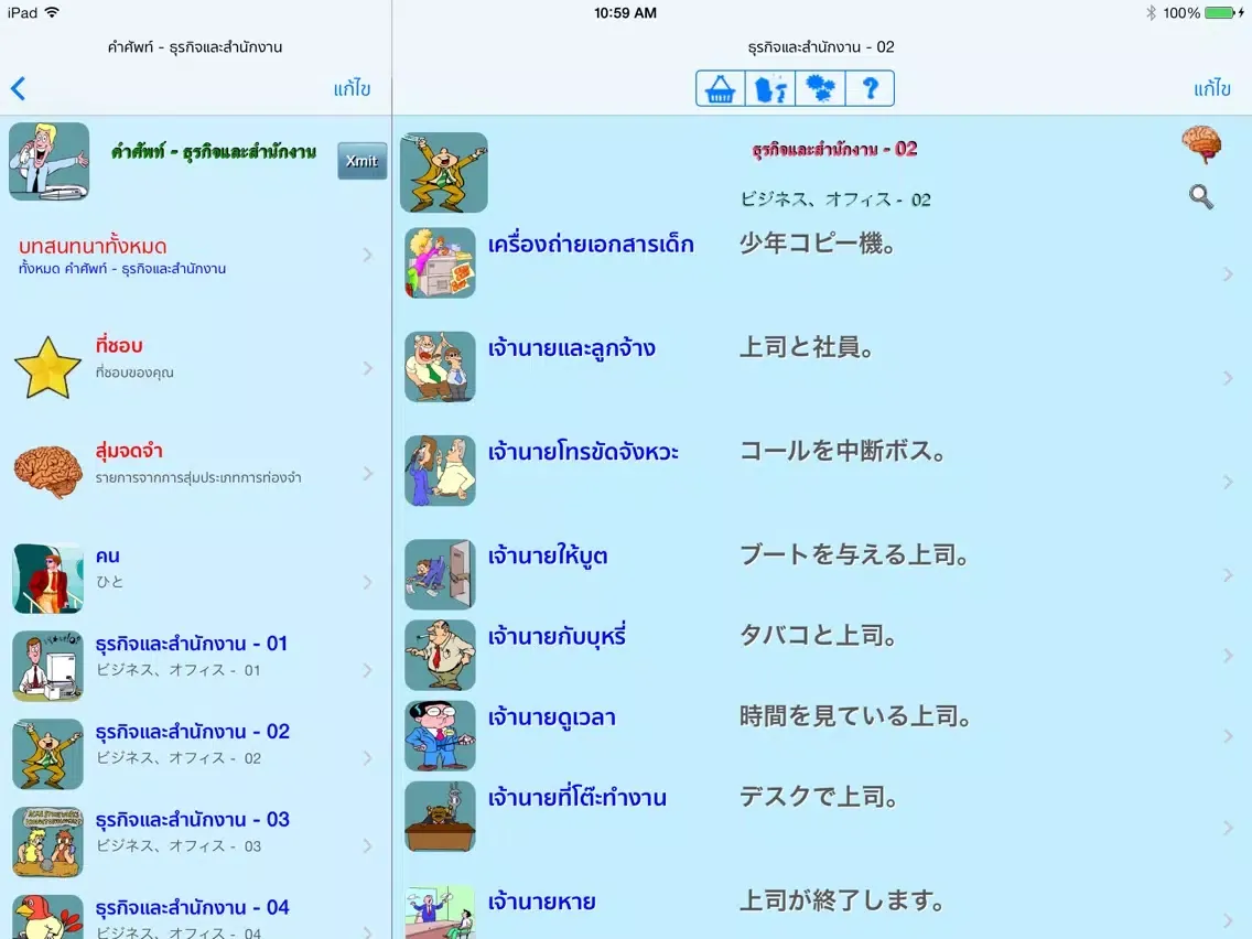 ภาษาญี่ปุ่น - Talking Thai to Japanese Translator + Phrasebook iPad  Ekran Görüntüleri
