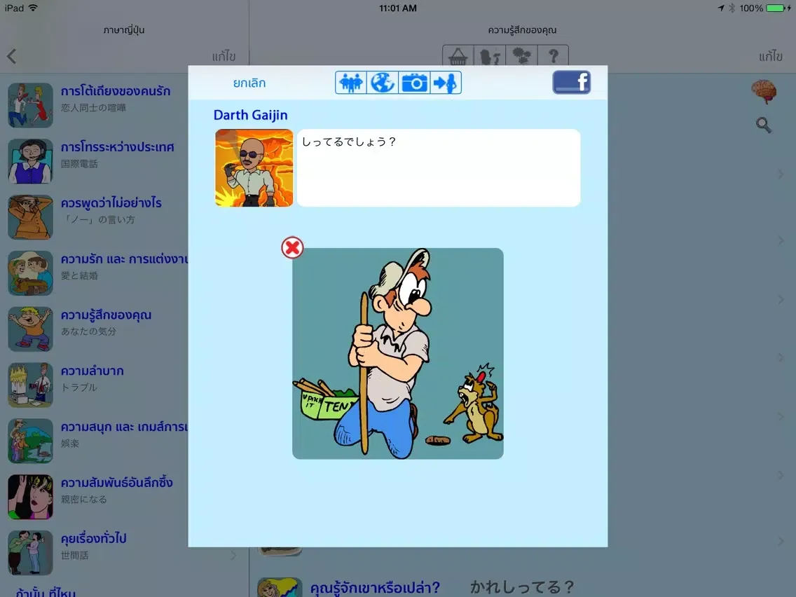 ภาษาญี่ปุ่น - Talking Thai to Japanese Translator + Phrasebook iPad  Ekran Görüntüleri