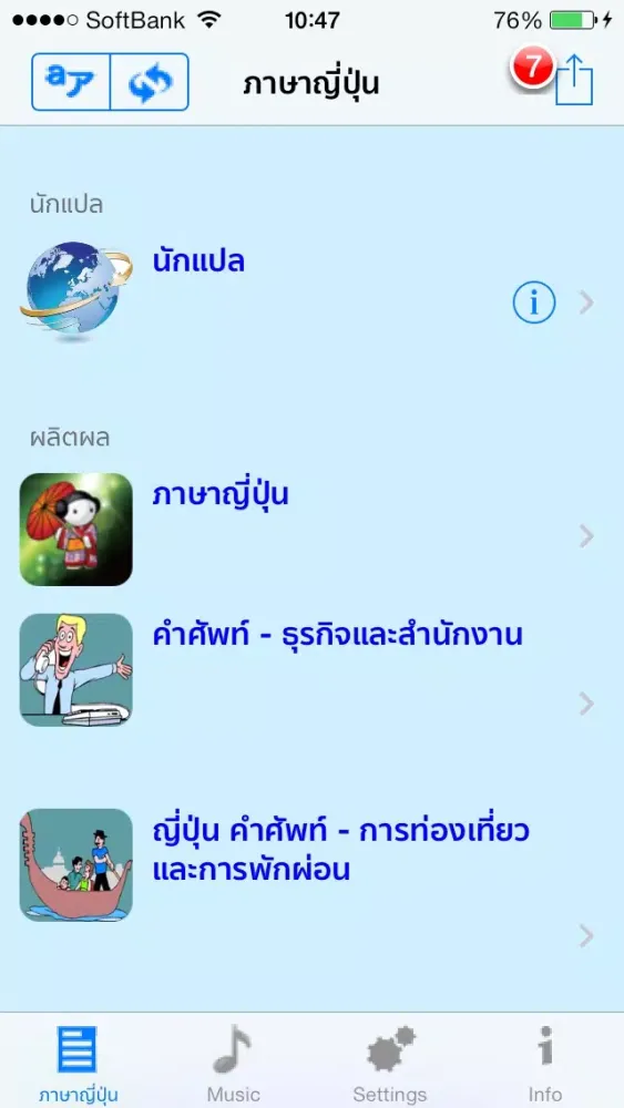 ภาษาญี่ปุ่น - Talking Thai to Japanese Translator + Phrasebook Ekran Görüntüleri