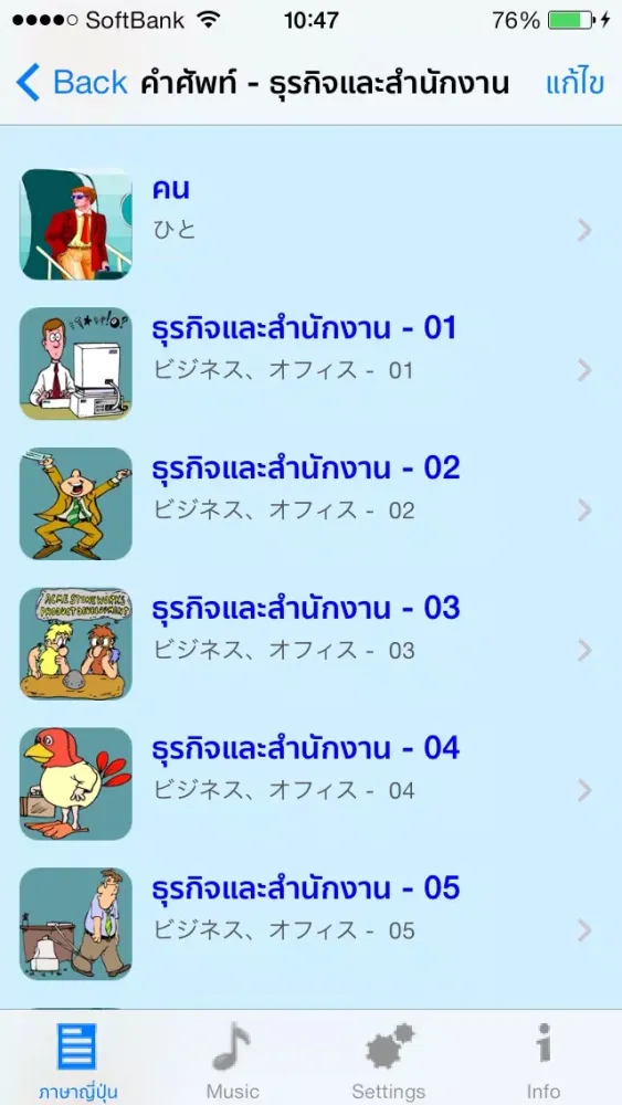 ภาษาญี่ปุ่น - Talking Thai to Japanese Translator + Phrasebook Ekran Görüntüleri