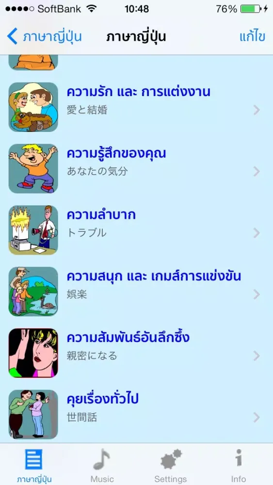 ภาษาญี่ปุ่น - Talking Thai to Japanese Translator + Phrasebook Ekran Görüntüleri