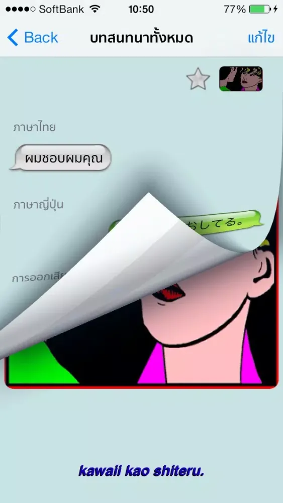 ภาษาญี่ปุ่น - Talking Thai to Japanese Translator + Phrasebook Ekran Görüntüleri