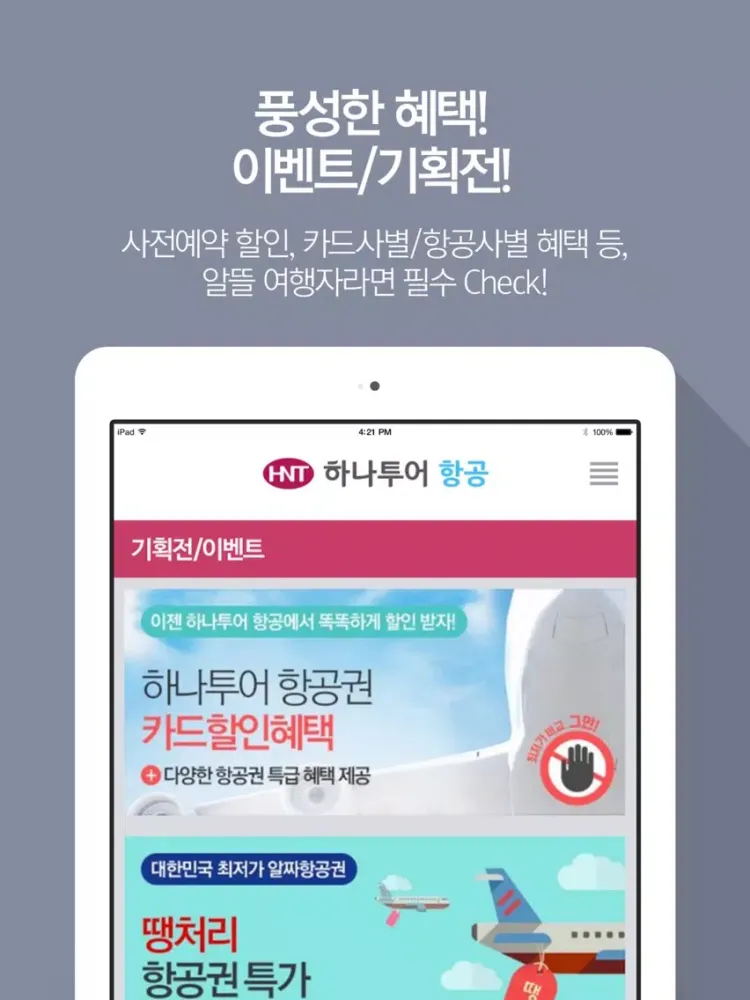 Скриншоты 하나투어 항공 iPad 