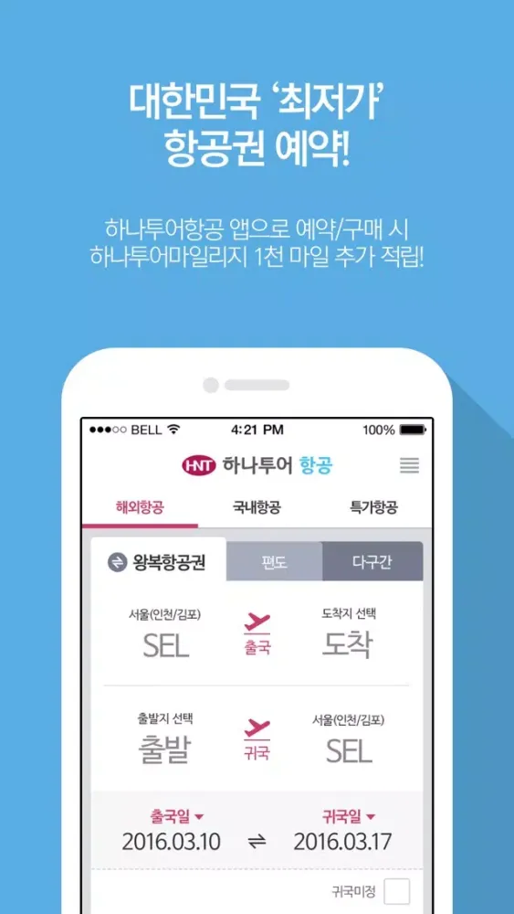 Скриншоты 하나투어 항공