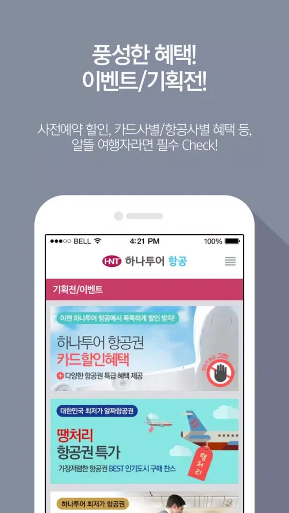 Скриншоты 하나투어 항공