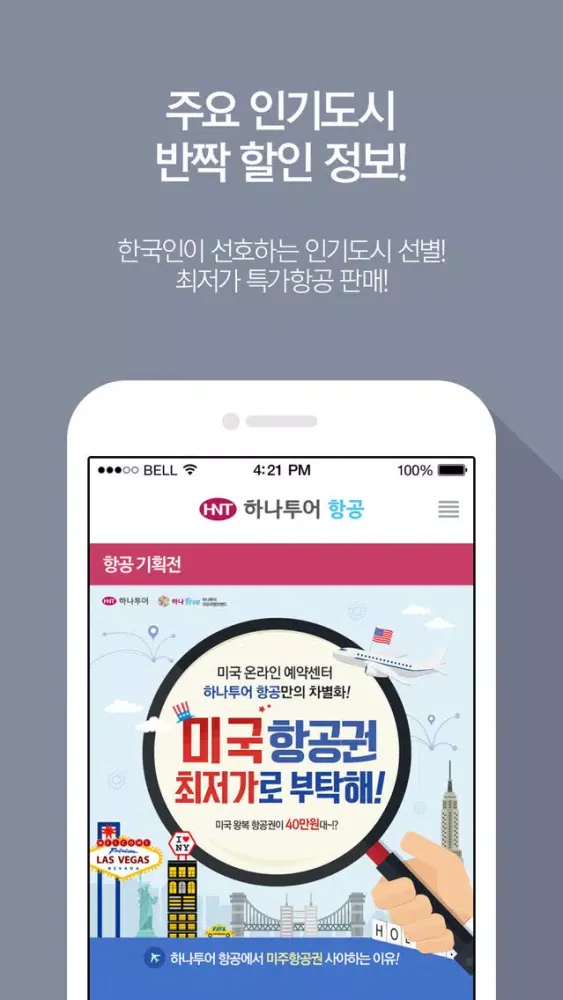 Скриншоты 하나투어 항공