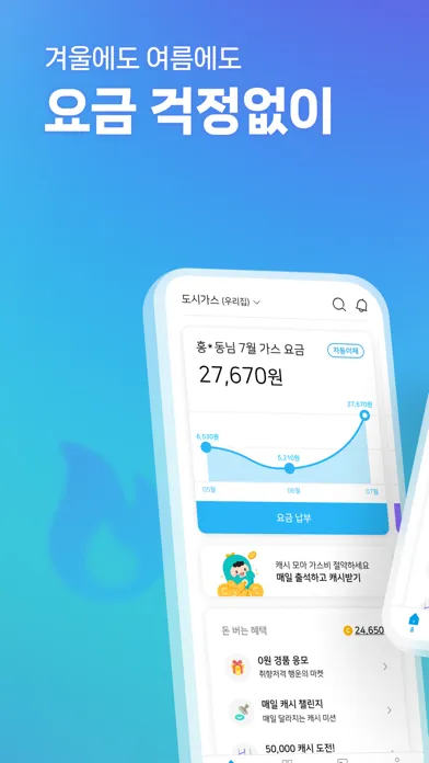 가스앱 - 에너지 절약의 시작应用截图