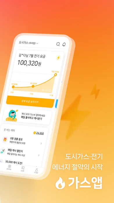가스앱 - 에너지 절약의 시작应用截图