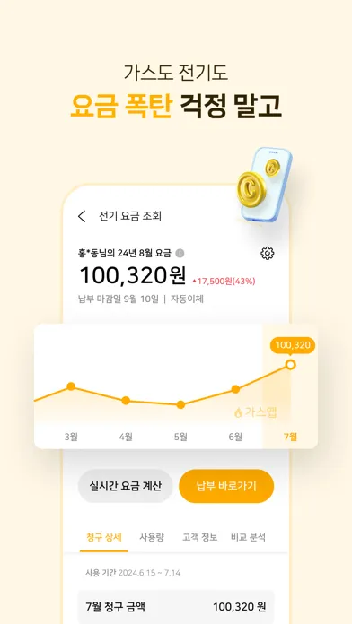 가스앱 - 에너지 절약의 시작应用截图