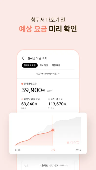 가스앱 - 에너지 절약의 시작应用截图