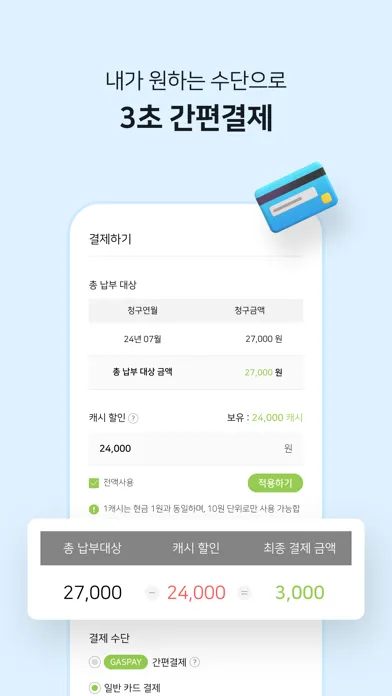 가스앱 - 에너지 절약의 시작应用截图
