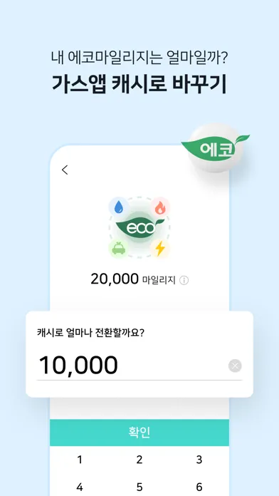 가스앱 - 에너지 절약의 시작应用截图