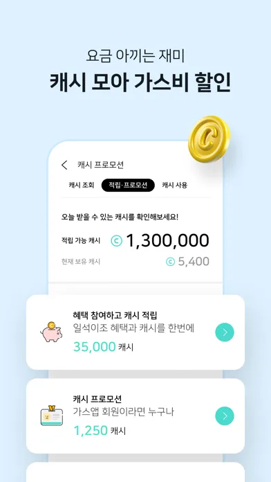 가스앱 - 에너지 절약의 시작应用截图