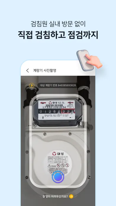 가스앱 - 에너지 절약의 시작应用截图