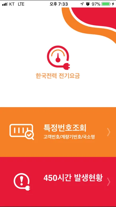 SKT 전기요금 Ekran Görüntüleri