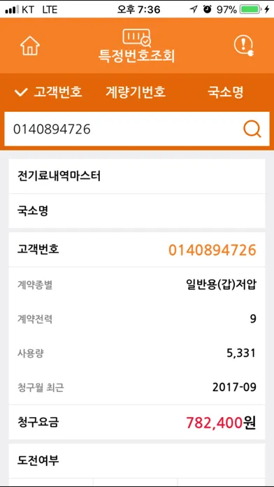 SKT 전기요금 Ekran Görüntüleri