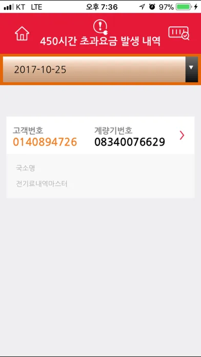 SKT 전기요금 Ekran Görüntüleri