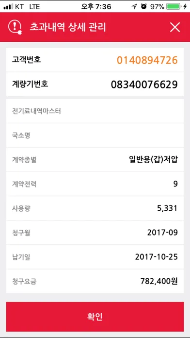 SKT 전기요금 Ekran Görüntüleri