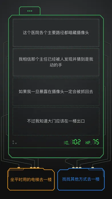 Captures d'écran de 0528 - 神秘医院逃生文字游戏