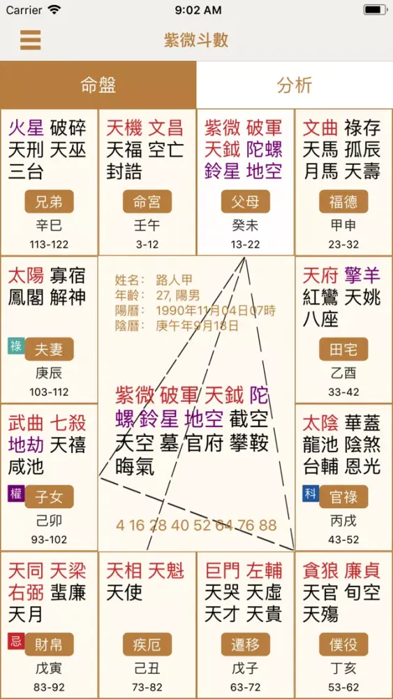 紫微 Screenshots