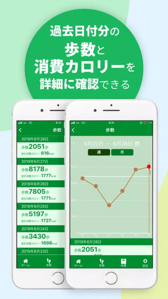 Captures d'écran de 歩こう ! 歩数計 ! -からだより-