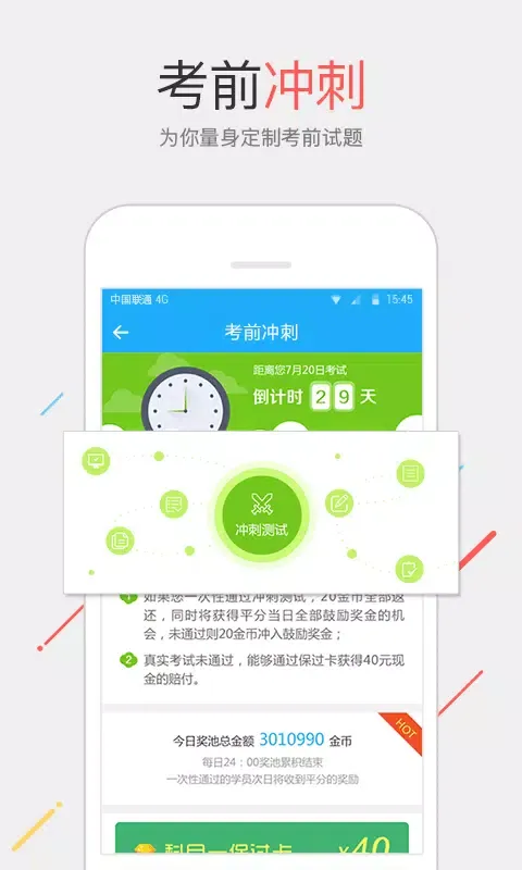 驾考宝典应用截图