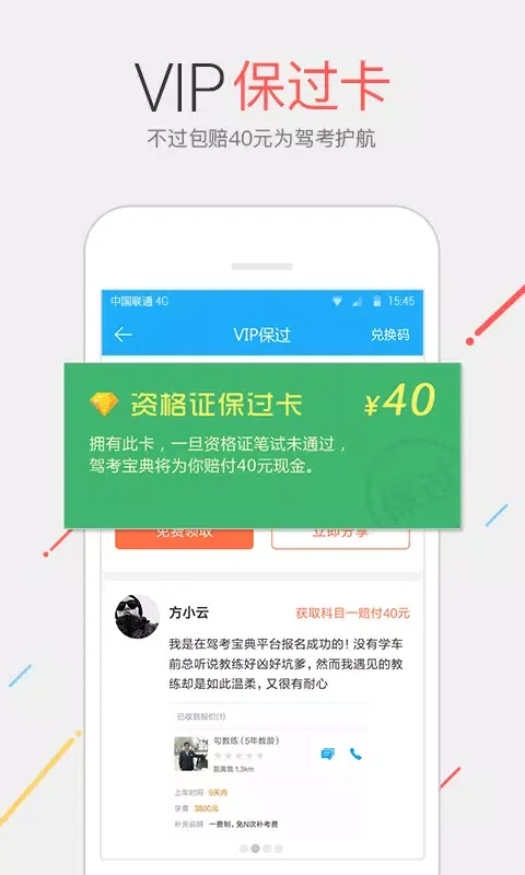 驾考宝典应用截图