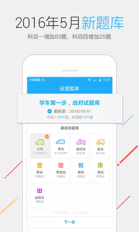 驾考宝典zrzuty ekranu aplikacji3