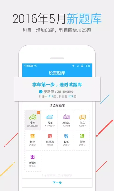 驾考宝典应用截图