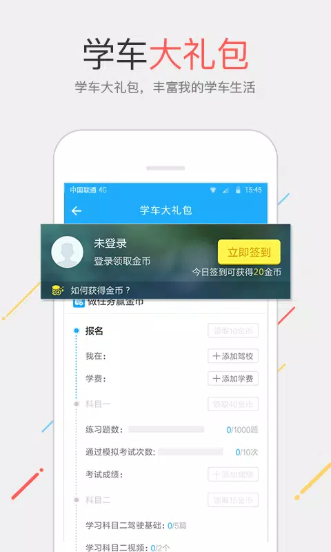 驾考宝典zrzuty ekranu aplikacji5