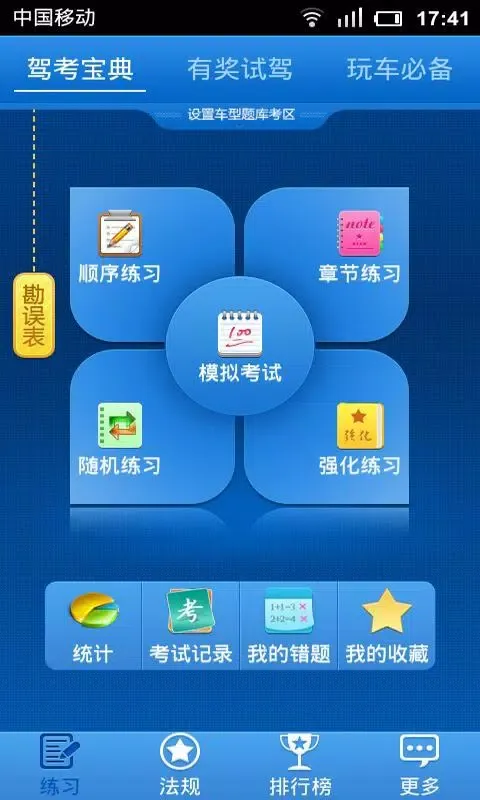 驾考宝典-客货车驾校理论（含科目一科目三最新题库）应用截图