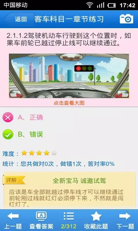 驾考宝典-客货车驾校理论（含科目一科目三最新题库）应用截图