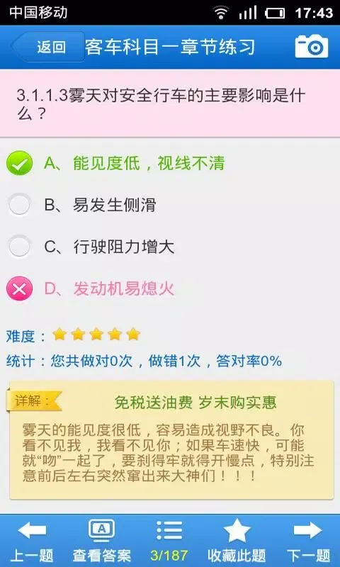驾考宝典-客货车驾校理论（含科目一科目三最新题库）应用截图