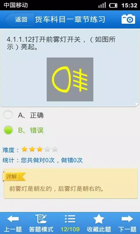 驾考宝典-客货车驾校理论（含科目一科目三最新题库）应用截图