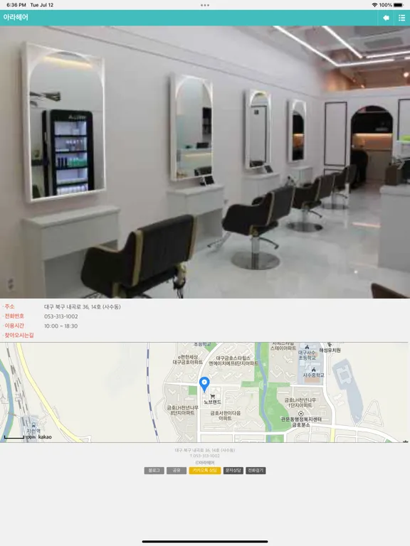 Captures d'écran de 아라헤어 iPad 