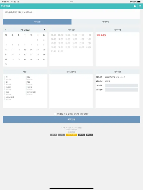 Captures d'écran de 아라헤어 iPad 