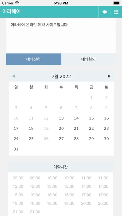 Captures d'écran de 아라헤어