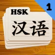 Chinese Flashcards HSK 1 Chinese Flashcards HSK 1